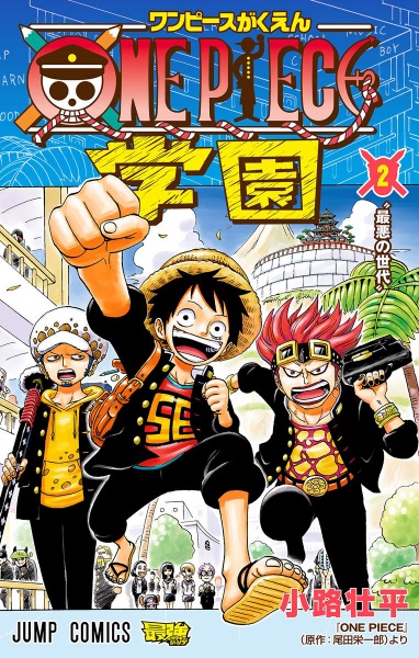 Datei:One Piece Academy 2 jp.jpg